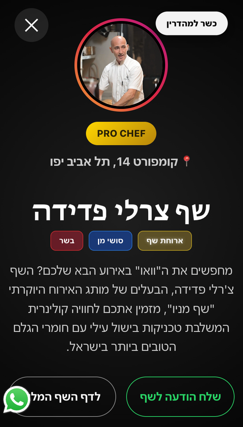 2. כל כרטיס שף מוביל לצפייה בתפריטים