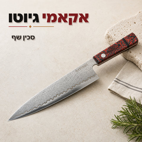 SATOSHI AKAMI™赤身 | Akami Chef Knife Series 